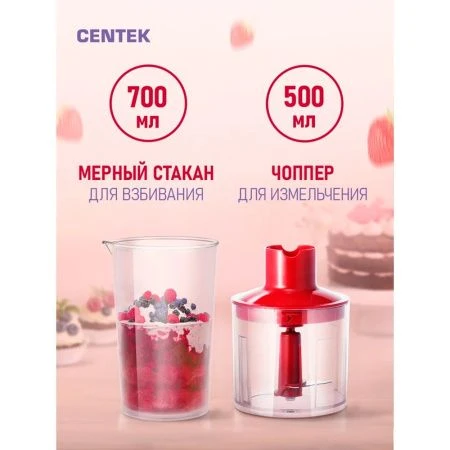 Блендер погружной нерж.сталь Centek CT-1319 красный 1000Вт ст.700мл,стал.насадка,чоппер 500мл (8)