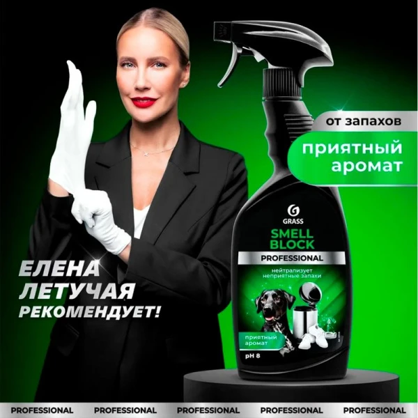 Средство против запаха 600мл SMELL BLOCK Professional (12)