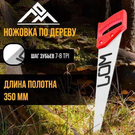 Ножовка по дереву металл 350мм 7-8 TPI с рукояткой ЛОМ (1)