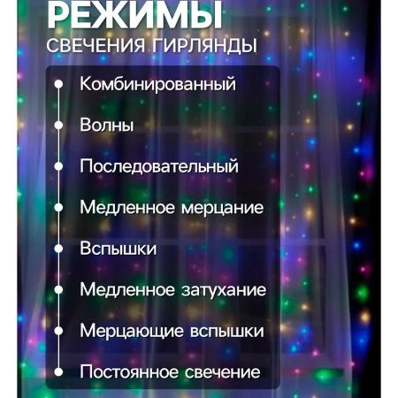 Гирлянда светодиодная Занавес Роса 2,8*3м USB, крючки, пульт, мульти свет