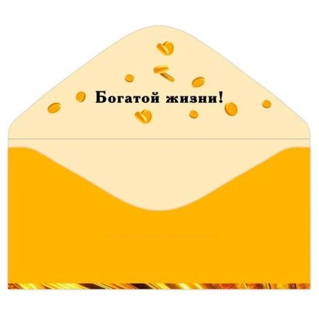 Конверт для денег 16,8*8,4см Поздравляю (10)