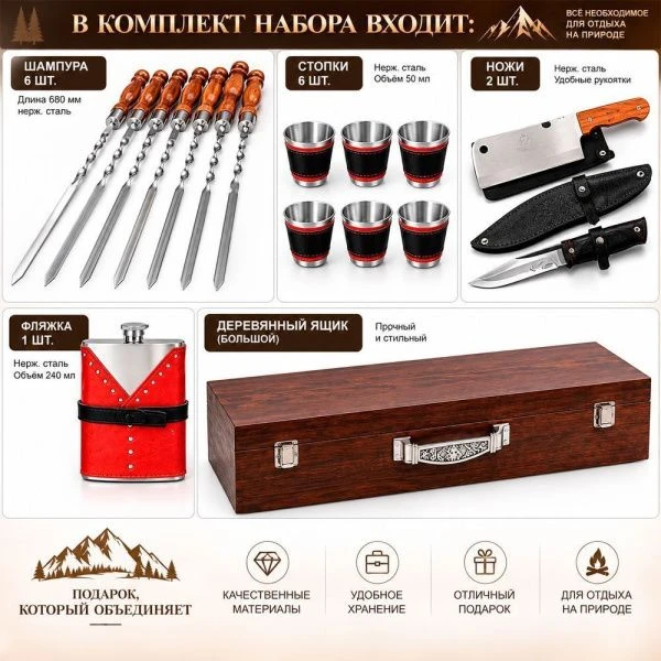 Набор походный (шампура 6шт,стопки 6шт,ножи 2шт,фляжка) нерж.сталь в дерев. ящике большой 2К-306 (1)