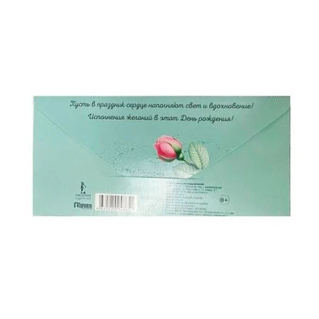 Конверт для денег 16,8*8,4см В День рождения (10)