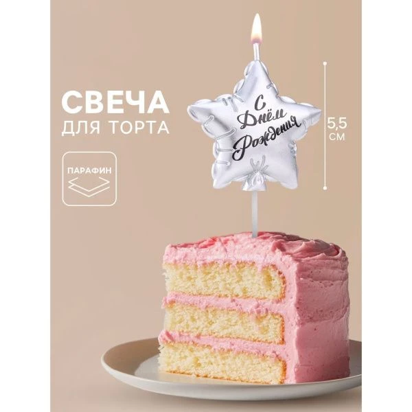 Свеча в торт "Воздушный шарик. Звезда", 5,5 см, серебро   9944495