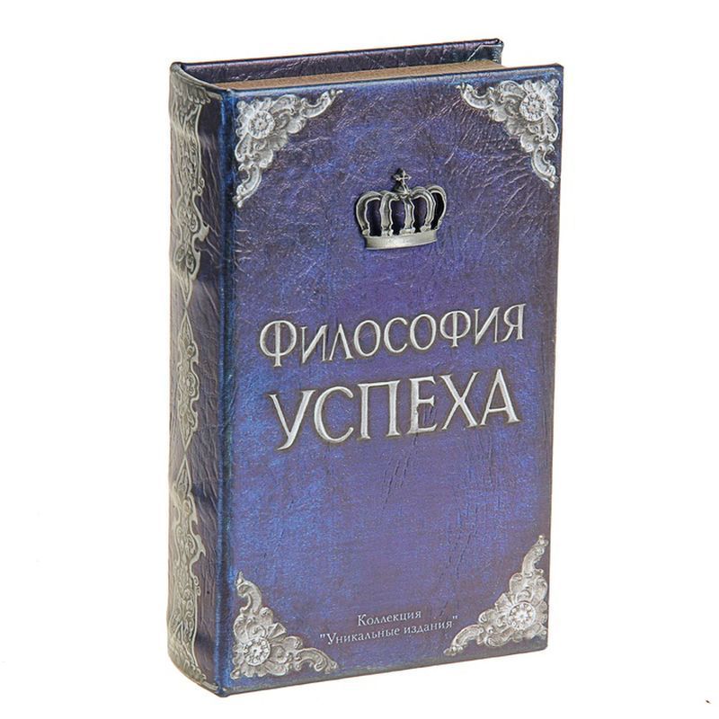 Страна философии книга. Философия успеха книга. Копилка в виде книги. Бархатная книжка философ синяя. Философия успеха приколы.