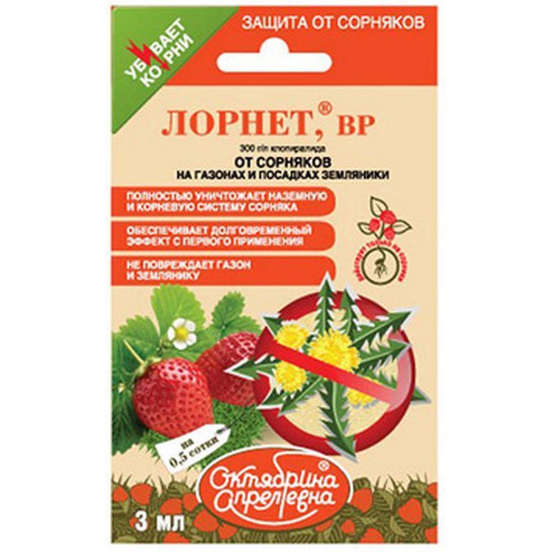 Лорнет вр. Лорнет гербицид для клубники. Лорнет 3 мл.