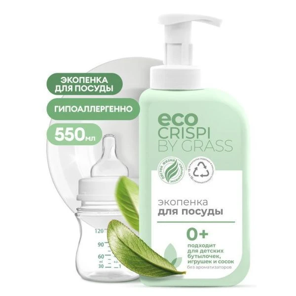 Экопенка для мытья посуды, детской посуды, игрушек, бутылочек и сосок 550мл CRISPI (8) Экопенка для мытья посуды, детской посуды, игрушек, бутылочек и сосок 550мл CRISPI (8)