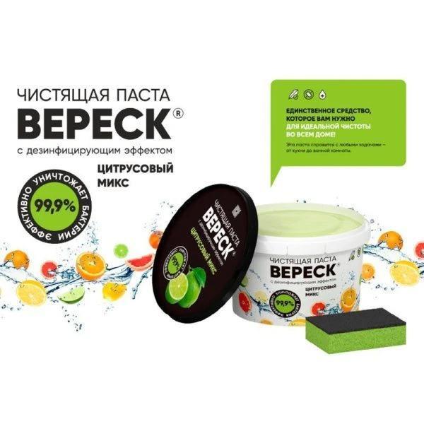 Паста чистящая Вереск с дезинфицирующим эффектом Цитрусовый микс 800г (12) Паста чистящая Вереск с дезинфицирующим эффектом Цитрусовый микс 800г (12)